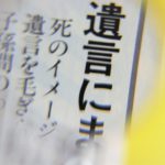 相続の具体例～「犬神家の一族」の場合～